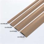 サンワサプライ　床配線用 ケーブルカバー(長さ1m×幅50mm)　CA‐R50LBR (ライトブラウン)