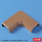 サンワサプライ　ケーブルカバー 接続部品(L型・幅17mm用・ブラウン)　CA-KK17BRL