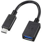 サンワサプライ　0.07m[USB-C→USB-A]3.1 Gen1変換アダプタ ブラック　AD-USB26CAF