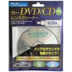 オーム電機　カーDVDCDレンズクリーナーW　AVM6136
