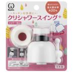 kli tuck kli душ swing +