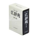 キングジム　ミニボックス(辞典タイプ)広辞苑　MN2555D-001
