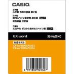 カシオ　CASIO　電子辞書用 追加コンテンツ 「データカード版」　XS‐HA05MC