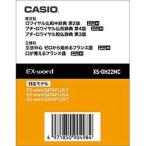 ショッピングCASIO カシオ　CASIO　電子辞書用 追加コンテンツ 「データカード版」　XS‐OH22MC