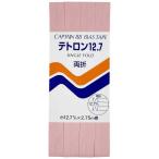 キャプテン　両折テトロン12.7バイアス カラー 308　CP4