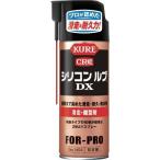 呉工業　コジマ｜KURE シリコンルブDX　NO1403_