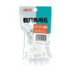 ジェックス　GX-29 キスゴム 透明小(5個入り)　