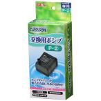 jeksGEX чистый crystal для замены насос P-(2)