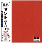 klasawa одиночный цвет Tanto бумага (25cm/20 листов ) красный TA2502