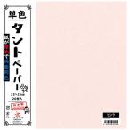 klasawa одиночный цвет Tanto бумага (25cm/20 листов ) розовый TA2522