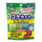コトブキ　コケカット 3袋入　21660073
