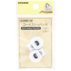  Kiyoshi . код стопор большой белый SUN80-48