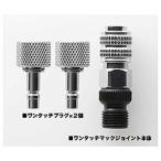 GSIクレオス　Mr.ワンタッチマックジョイント 1/8(S)　ワンタッチマックジョイント1/8S