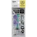 スケーター　注入用 注射器 シリンジ (ペット用) (2.5ml)　