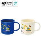 スケーター　抗菌食洗機対応プラコップ200ml 2個セット はたらくクルマ　KE4AAGW