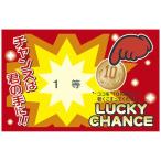 ササガワ　削りカスの出ないスクラッチくじ 1等　442011