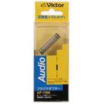 JVC штекер адаптор стерео Mini Jack = стерео Mini Jack AP-119A