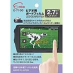 エツミ　ビデオ用ガードフィルム2.7インチワイド　E7100ビデオヨウガードフィル