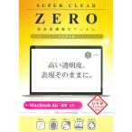 エツミ　液晶保護フィルム 2024 MacBook Air 13 光沢　V82732