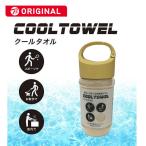 ショッピングクールタオル 生毛工房×西川 クールタオル オリジナルボトルケース入(31×120cm/ベージュ)