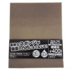 イチネンアクセス　研磨スポンジ ＃400 Strong Tool　6543