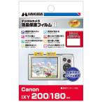 ハクバ　液晶保護フィルム MarkII(キヤノン IXY 200専用) 　DGF2-CAX200