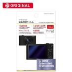 液晶保護フィルム(WX500 HX90V専用)