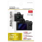 ハクバ　液晶保護フィルム (ニコン Nikon Z50 MarkII /Z f 専用)　BHDGFNZ50M2
