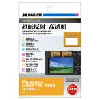ハクバ　液晶保護フィルムMarkIII (パナソニック Panasonic LUMIX TX3 / TZ99 / FZ85D専用)　DGF3-PATX3