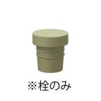 ハリオ　フィルターインボトルスモーキーグリーン栓 HARIO スモーキーグリーン 　F-FIB-SG