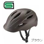 ブリヂストン　自転車用ヘルメット KURMS クルムス(Mサイズ:54〜58cm/ブラウン) CH-BSM　CH_BSM