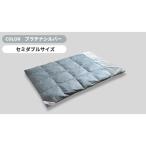 モリリン　コスモダウン掛けふとん プラチナシルバー ［セミダブル(170×210cm)］　DR_MR_CDKSD_SV