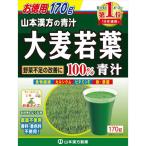  Yamamoto китайское лекарство ячмень . лист порошок 100% (170g)
