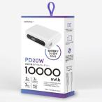 HIDISC　ハーフサイズ 10000mAh PD20W対応 モバイルバッテリー ホワイト ［USB Power Delivery対応 /3ポート］　HD2-MBTCH10000PD20WH