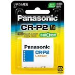 パナソニック　Panasonic　カメラ用リチウム電池　CR-P2W