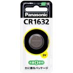  Panasonic Panasonic монета форма lithium батарейка CR1632