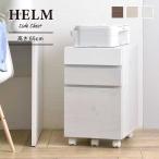4FUL　チェスト HELM ホワイト　HM65-40H-WH