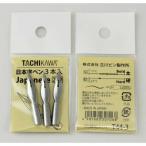 タチカワ　日本字ペン 3本入　T44-3