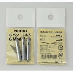 タチカワ　日光 Gペン 3本入　NG-3