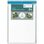 タケダ　タケダ スチレンペーパー B4 1mm　39-0261