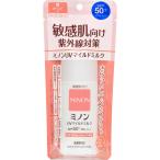 第一三共ヘルスケア　ミノンUV マイルドミルク　