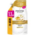 P＆G　パンテーン エクストラダメージリペア コンディショナー 詰め替え 超特大 1.1kg　
