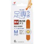 横山製薬　足専ラボ ウオノメコロリ絆創膏50 Mサイズ　