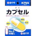白十字　FC(ファミリーケア) カプセル No.0 50コ入 0.68ml　