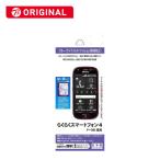 ラスタバナナ　らくらくスマートフォン4 F-04J用 ブルーライトカットフィルム 反射防止　BKS-04F04JF