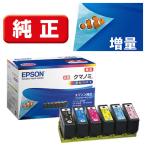 エプソン　EPSON　（純正）インクカートリッジ（増量６色パック）　KUI-6CL-L