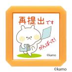 こどものかお　Nウサギタケ浸透印SQ 再提出です がんばって　2932-004
