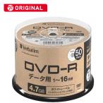 VERBATIMJAPAN　データ用DVD-R 4.7GB 1-16倍速 50枚 スピンドル　DHR47JP50SV1B