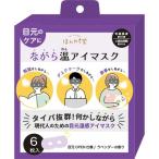 ho.... в то время как температура маска для глаз 6P одноцветный лаванда 