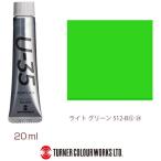 ターナー色彩　ヘビーボディ 20ml U-35 アクリリックス ライトグリーン　UA020512